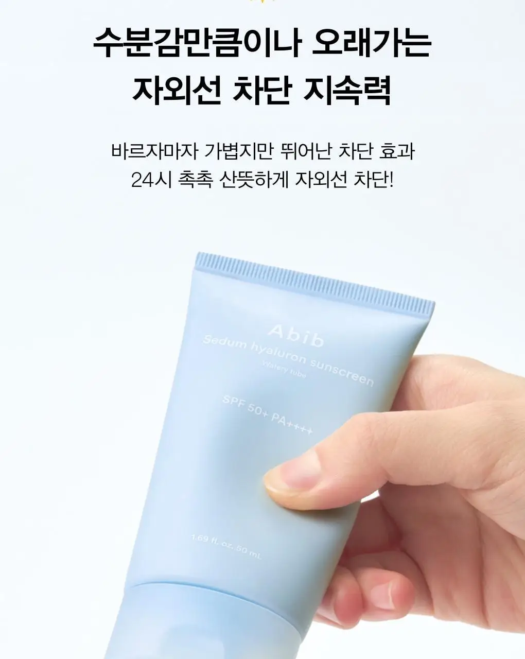 [리뉴얼]아비브 선크림 3종 택1 (글루타치온좀/어성초/수분초) 상세페이지 79
